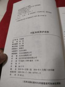 中医如何养护皮肤