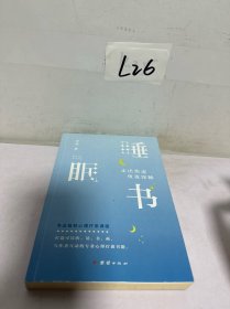 睡眠书 : 走出焦虑　夜夜深睡