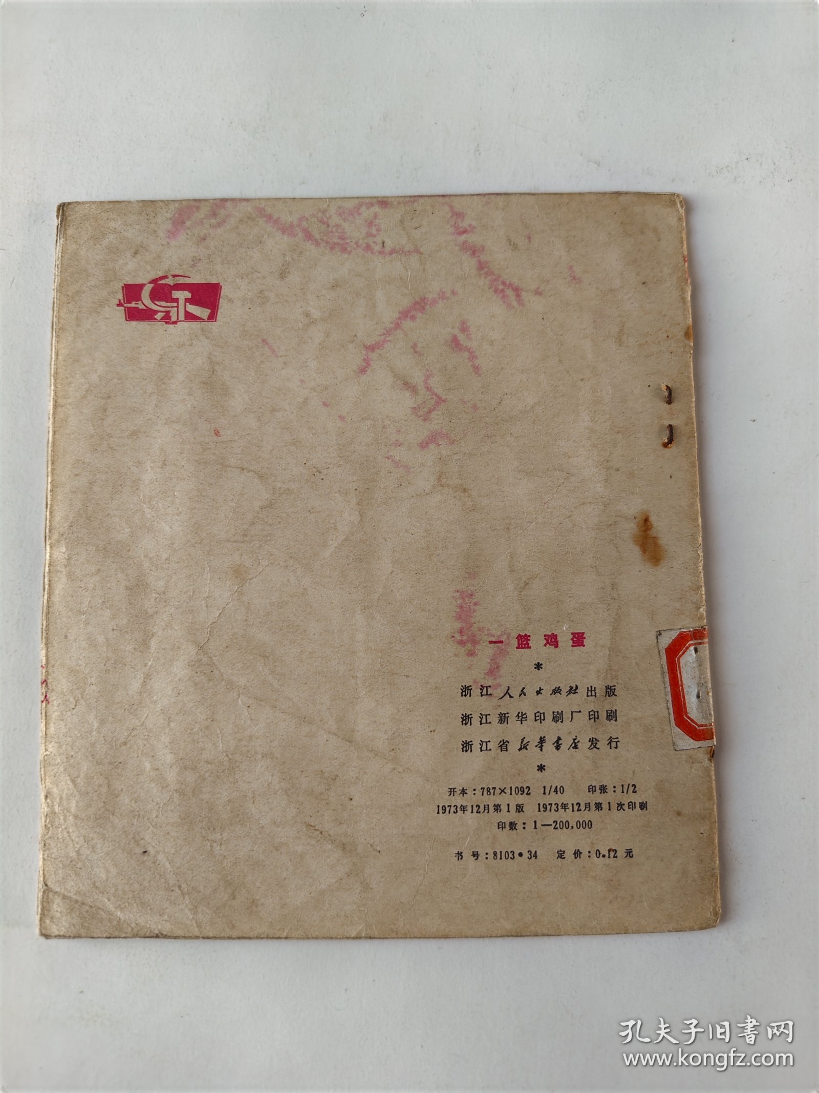 一篮鸡蛋(内一页上边瑕疵，拍前看好，品相自定，介意勿拍。)