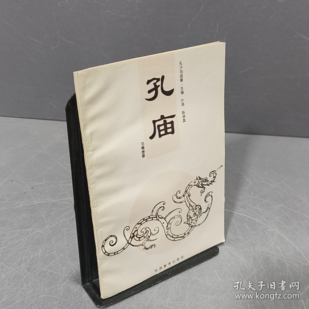 孔子与曲阜·孔庙