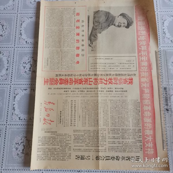 青岛日报1967年3月2日（山东省革委会诞生，六版全）