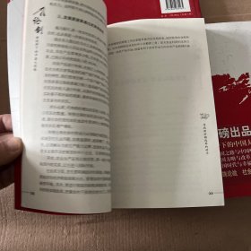 论剑：大国方略与改革动力（正版带彩色扉页）没有笔记划线内页干净