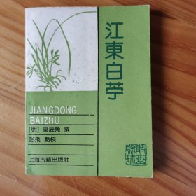 散曲聚珍江东白苧