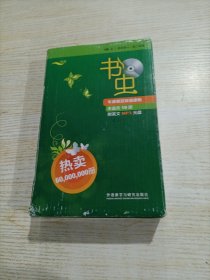 书虫：1级上（8册合售）