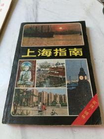 上海指南