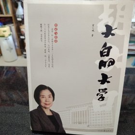 大白的大学