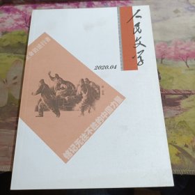 人民文学