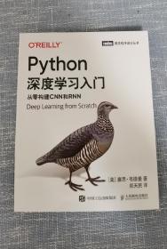 Python深度学习入门 从零构建CNN和RNN