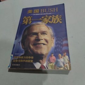 美国BUSH第一家族.