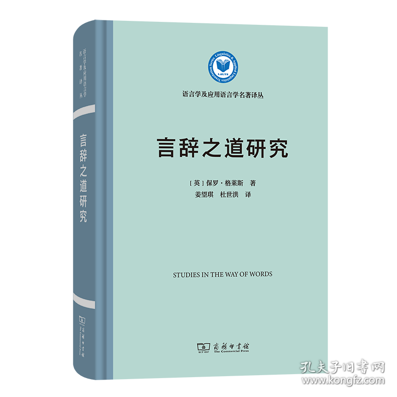 言辞之道研究(语言学及应用语言学名著译丛)