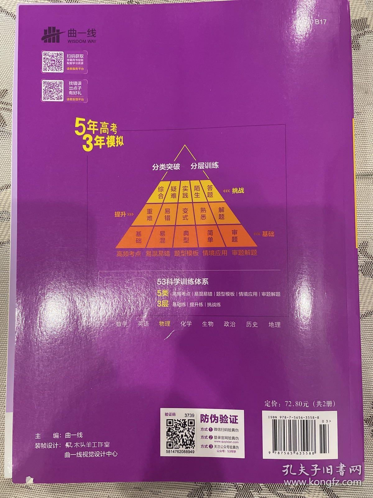 2023B版专项测试 高考物理 5年高考3年模拟（新教材地区适用）五年高考三年模拟 曲一线科学备考