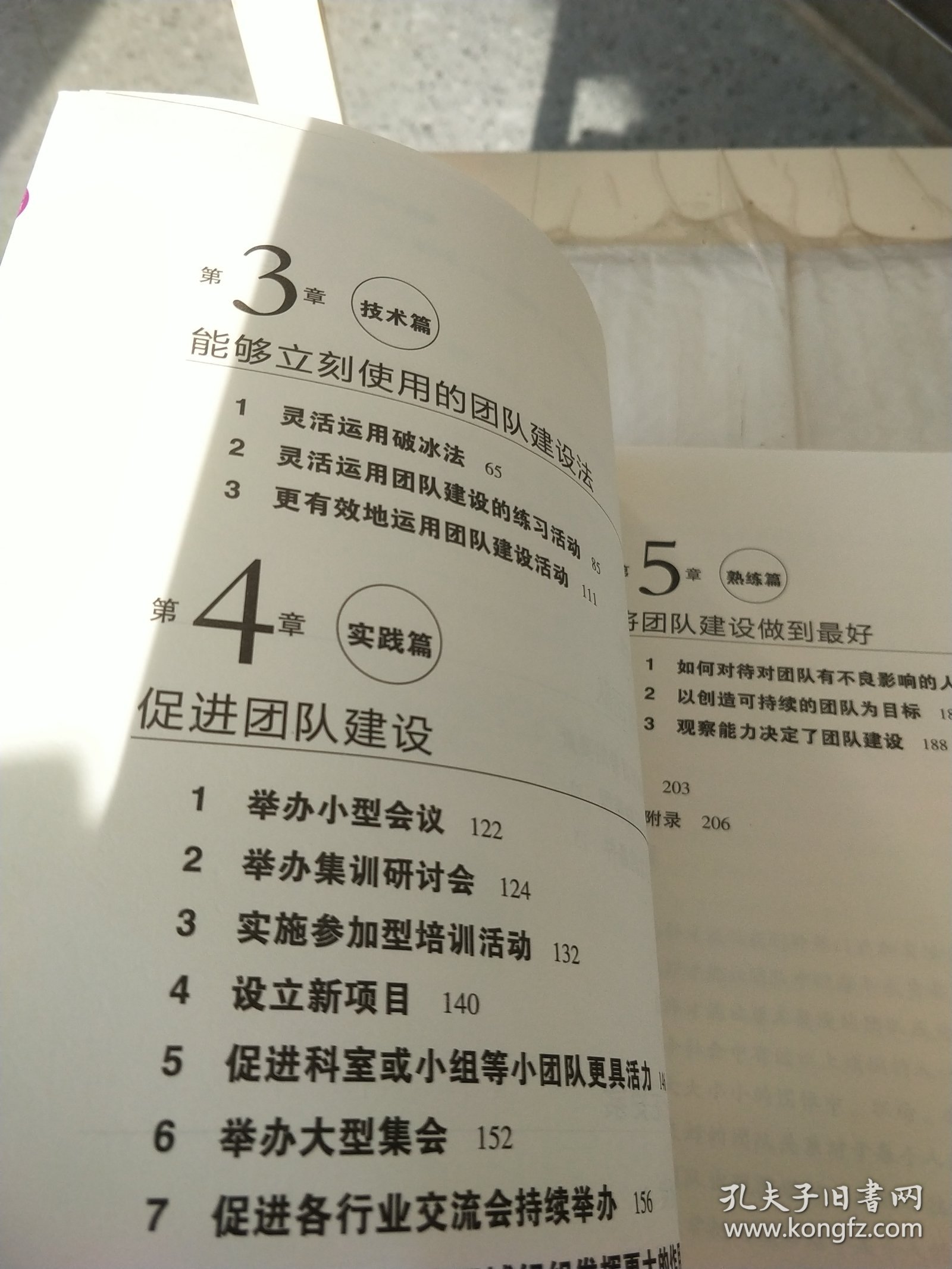 向会议要效益4：用会议激活团队