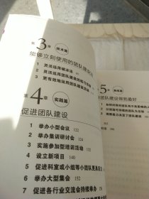 向会议要效益4：用会议激活团队