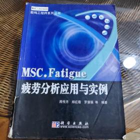MSC.Fatigue疲劳分析应用与实例