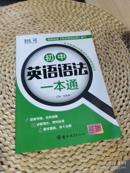 优可-初中英语语法一本通+练习册