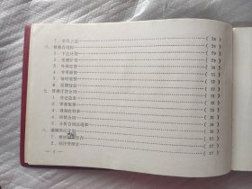 无封皮物资供应单项作业标准（铁道部哈尔滨铁路局）