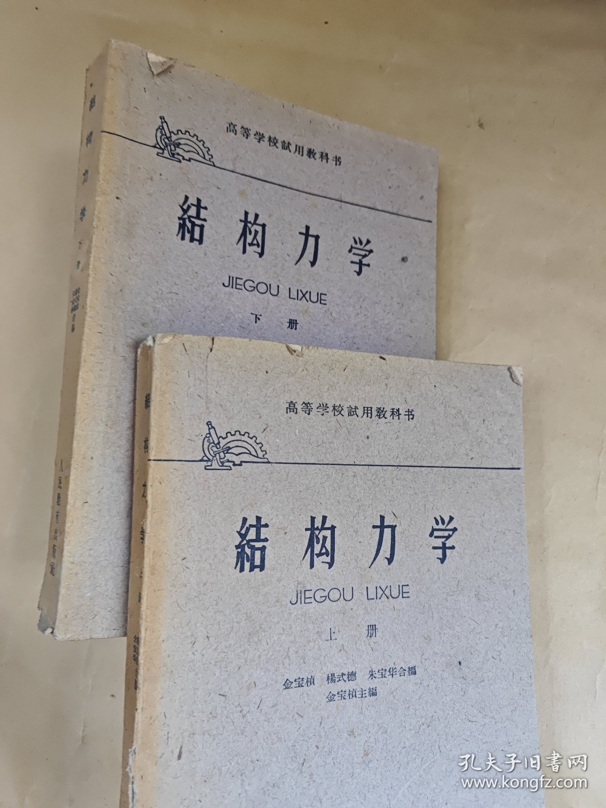 结构力学 （上下册）