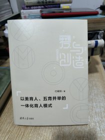 以美育人、五育并举的一体化育人模式（作者签赠本）