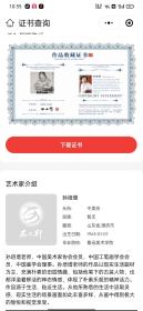 孙培增,号抱璞,山东诸城人,现为中国画学会理事,中国美术家协会会员,中国工笔画学会会员,中国画学会(美国)理事,中央国家机关美术家协会理事,中央民族大学东方文化研究院教授、国家民族画院创研部主任、刘大为工作室助教。被中国收藏家协会等多家权威机构、媒体、画廊等评为二零一一年至二零一二年最具学术价值和收藏潜力人物画《二十家》和《人物画百家》荣誉称号。
