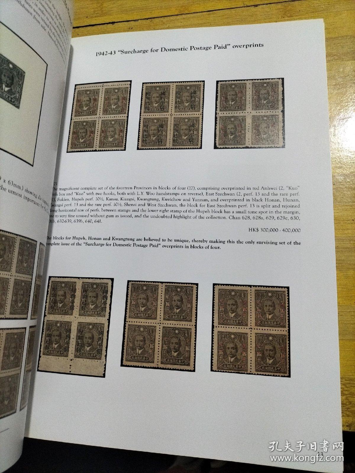 2011香港孙逸仙邮品（1942——1944）拍卖目录图册