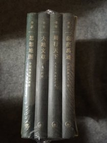 我们的中国 (全四册 ) 精装 未拆封