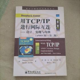 用TCP/IP进行网际互连第二卷：设计、实践与内核:ANSI C版:第3版