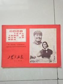 浙江版工农兵画报1969年7月下