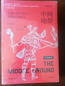 中间地带：大湖区的印第安人、帝国和共和国（1650-1815年）