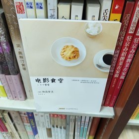 电影食堂