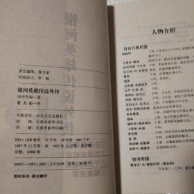 银河英雄传说1+3+4+银河英雄传说外传【四册合售。扫码失败手动录入。134为1999年一版一印。外传为1997年一版一印。品相定位仅供参考，实图为准。】