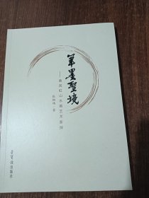 笔墨胜境：黄宾虹山水画艺术新探