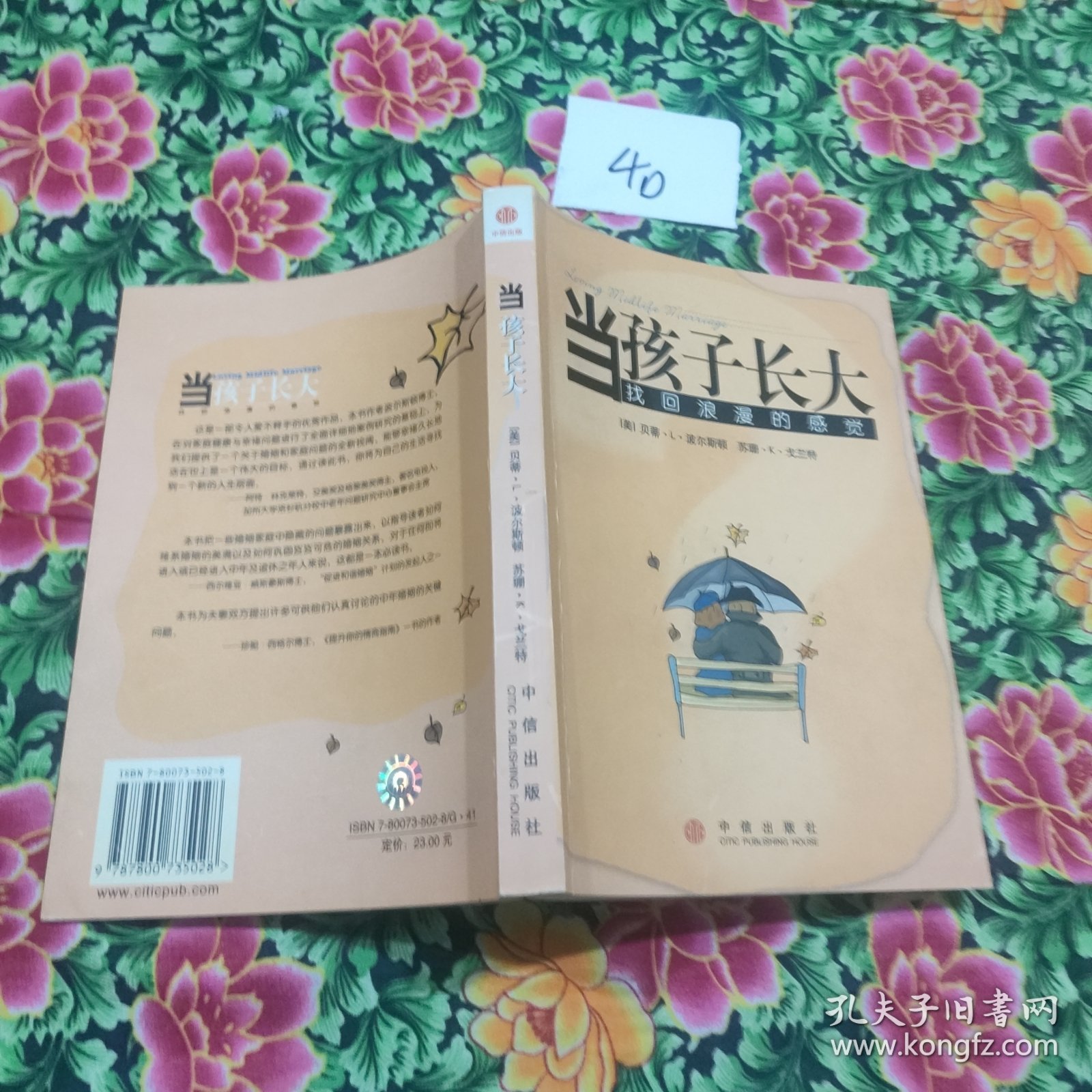 当孩子长大找回浪漫的感觉