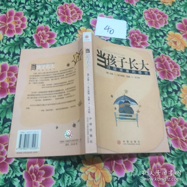 当孩子长大找回浪漫的感觉