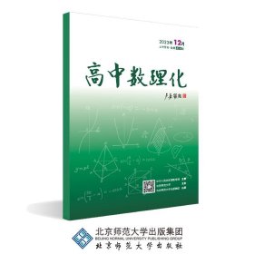 高中数理化202312上