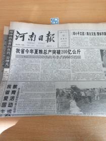 河南日报1996年7月25日