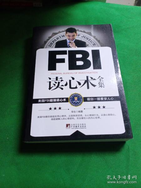 FBI读心术全集