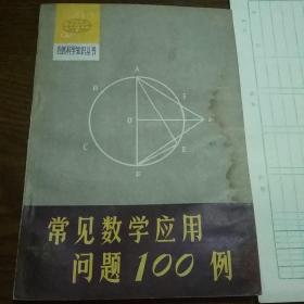 常见数学应用问题100例