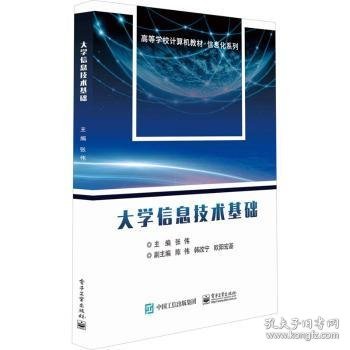 大学信息技术基础