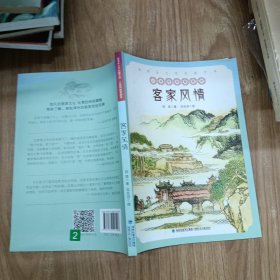 客家风情