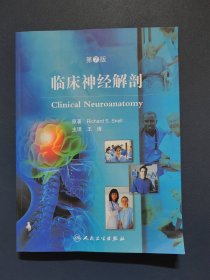 临床神经解剖（第7版）
