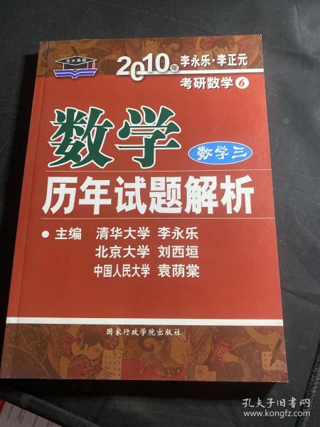 数学历年试题解析 数学三：2012年版