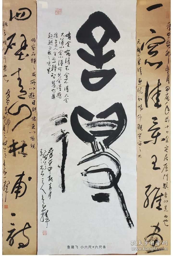 两届兰亭奖鲁建飞中堂对联，不二轩出品包真包邮！ 1962年9月生，黑龙江省安达人。中国书法家协会会员,绥化市书法家协会副主X，安达市书法家协会副主X。