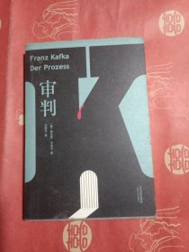 审判