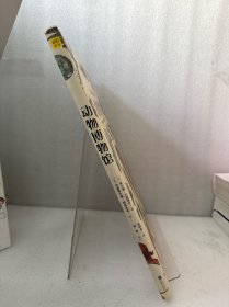 动物博物馆：影响孩子一生的生命课