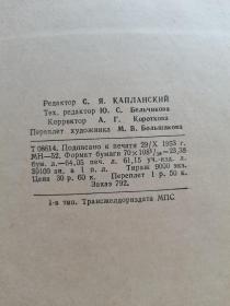 【俄文原版】化学分析方法53年版本