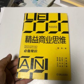 精益商业思维