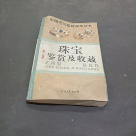 连环画鉴赏及收藏：中国民间收藏实用全书