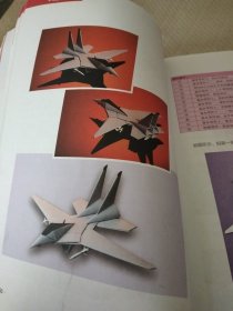 不可思议的纸飞机（第2版）