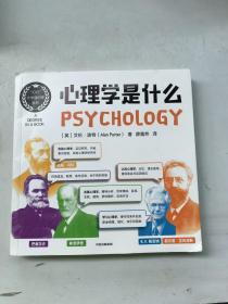 心理学是什么