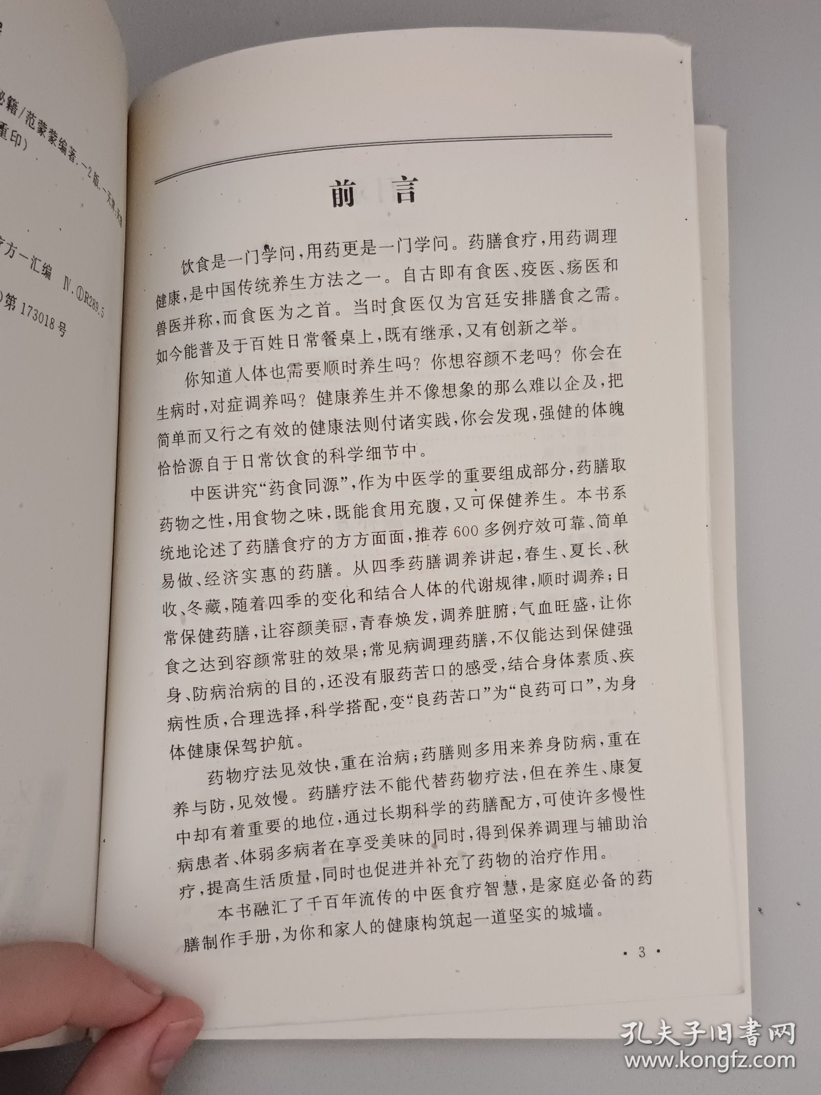奇验方大全:中老年自诊自疗秘籍